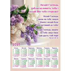 Календар плакатний "Нехай Господь поблагословить тебе" (ПЛ1) укр. мова