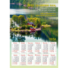Календар плакатний "Мир залишаю вам", 2026 рік (КУ-4) укр. мова