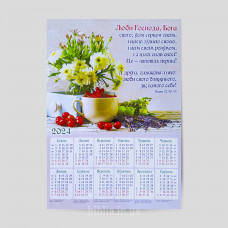 Календар плакатний "Люби Господа Бога"