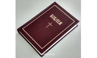 043 Біблія бордова (10432) малий формат
