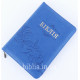 045ztig Біблія з оливками, колір "шавлія" (10457) маленька