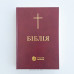 073 Біблія бордова Сучасний переклад (1073) великий формат