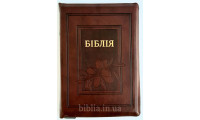 076ztig Біблія з оливою коричнева, сучасний переклад (105-76-13) великий формат