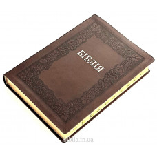085tig Біблія коричнева (10852)