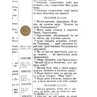 085tig Біблія коричнева (101-85-07) настільна