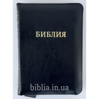 047ztig Библия черная кожаная (1144) малый формат