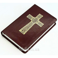 048 Біблія шкіряна "Хрест" (11480) бордова, малий формат