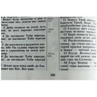 072 Біблія гнучка (1172) велика