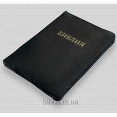 077ztig Біблія чорна шкіра (11752) великий формат