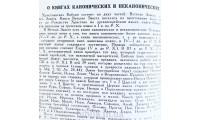 073DC Библия православная большая (1178) Уценка!