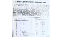 073DC Библия православная большая (1178) Уценка!
