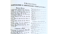 073DC Библия православная большая (1178) Уценка!