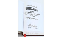 073DC Библия православная большая (1178) Уценка!