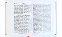 073DC Библия православная большая (1178) Уценка!