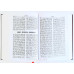 073DC Библия православная большая (1178)