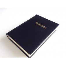 042 Библия черная (11421) малый формат