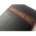 045ztig Библия черная с полосой (11454) малый формат