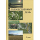 Торжественный день. Стихи (340)