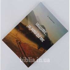 Ищите, и найдете. А. Исмаилова (6101)