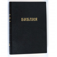 072 Біблія гнучка (1172) велика