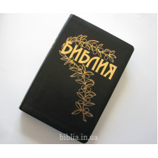 065 Библия Геце черная (1165) кожзам