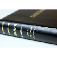 045zg Біблія, колір чорний (11451) рос. мова, малий формат