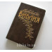 065g Библия Геце коричневая (1165) кожзам