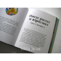 Библия для детей ( 3158) иллюстрации Джил Гайл