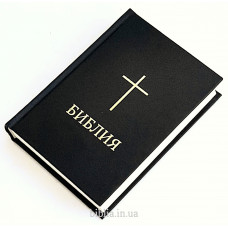 043 Библия черная крест (11434)