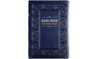 075g Біблія синя, тиснення (1174) рос. мова