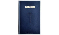 043 Біблія синя (1042) видовжена