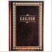 043 Біблія коричнева (10432) малий формат