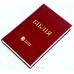 043 Біблія бордова Сучасний переклад (10433) Турконяк, маленька