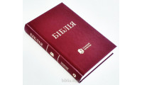 043 Біблія бордова Сучасний переклад (10433) Турконяк, маленька