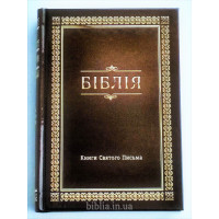 043 Біблія коричнева Сучасний переклад (10433) Турконяк, маленька