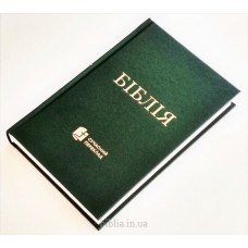 043 Біблія темно-зелена Сучасний переклад (10433) Турконяк, маленька