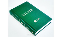 043 Біблія зелена Сучасний переклад (10433) Турконяк, маленька