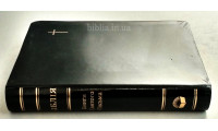 045ti Біблія чорна, хрестик (10454) малий формат