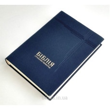 052 Біблія синя, Сучасний переклад (105-52-32) середній формат