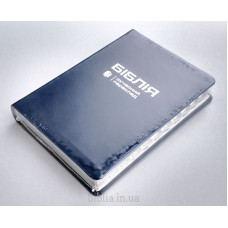 055tis Біблія темно-синя, Сучасний переклад (105-55-07) середній формат, індекси