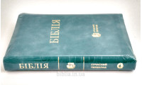 056ztig Біблія "Аква", сучасний переклад (105-56-07) середній формат