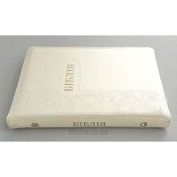 056ztif Біблія "Талея", Сучасний переклад (105-56-19) середній формат