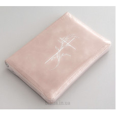 056ztis Біблія, колір пудри, сучасний переклад (105-56-22) середній формат