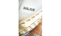 056ztig Біблія "Маслина", сучасний переклад (105-56-58) середній формат