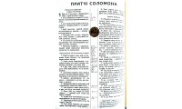 066ztif Біблія "Мигдаль", сучасний переклад, (105-66-57) Уцінка!
