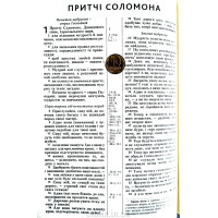 066ztif Біблія "Мигдаль", сучасний переклад, (105-66-57) середній формат