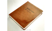064 Біблія, рудий колір, сучасний переклад (105-64-03) поля для нотаток