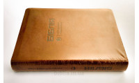 064 Біблія, рудий колір, сучасний переклад (105-64-03) поля для нотаток
