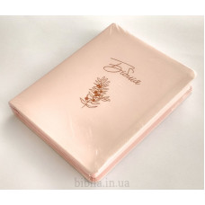 064c Біблія рожева, сучасний переклад (105-64-05) поля для нотаток