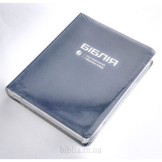 064s Біблія синя, сучасний переклад (105-64-08) поля для нотаток